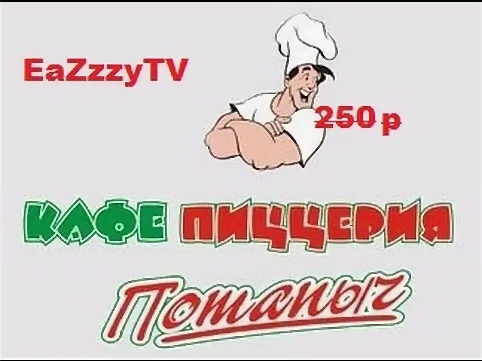 Пиццерия потапыч белгород пицца. Потапыч меню старый оскол. Потапыч строитель яковлевский район. Потапыч строитель яковлевский район. Потапыч строитель яковлевский район.