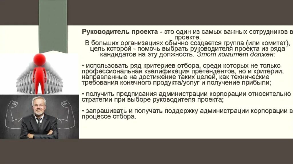 Руководитель проекта укажите 2: найдено 89 изображений