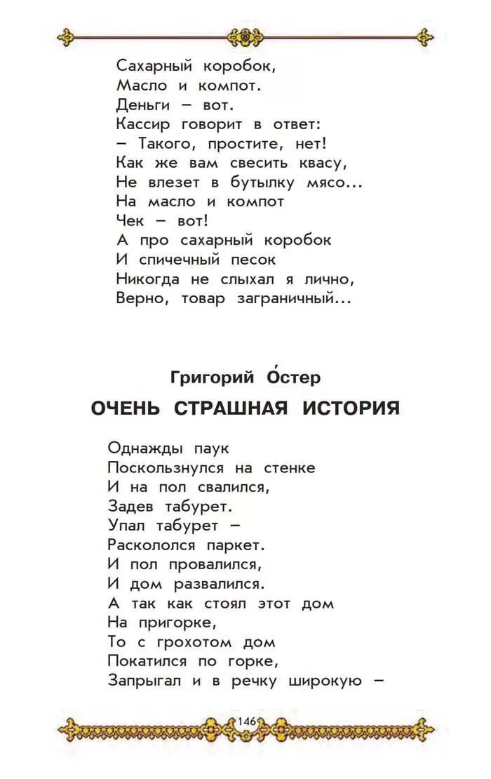 Стих Ниночкины покупки. Ниночкины покупки стихотворение полностью. Ниночкины покупки стихотворение текст. Ниночкины покупки читать. Куплю стихи тексты