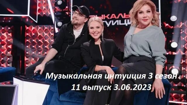 Музыкальная интуиция 11. Музыкальная интуиция 11