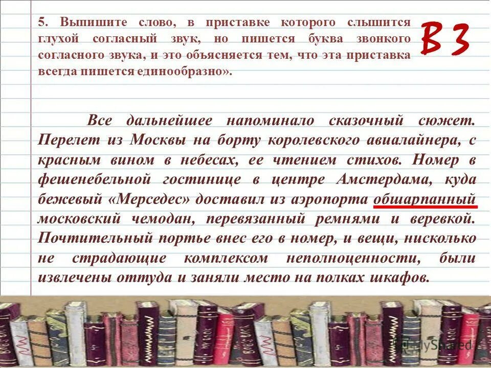 Бессменный часовой правда ли. Правописание звонких и глухих согласных. Глухо раздавались. Бессменный часовой. Пушкин стих глухой глухого звал к суду.