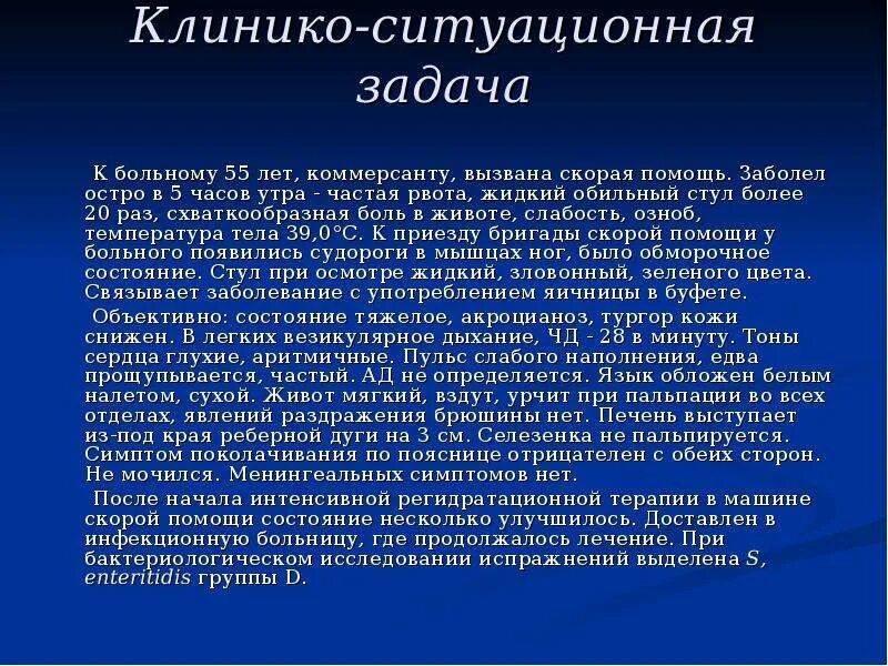 Врачи считают что состояние больного. Ситуационная задача отравление. Ситуационная задача гастрит. Ситуационные задачи пищевые отравления. Ситуационная задача по заболеваниям желудка.