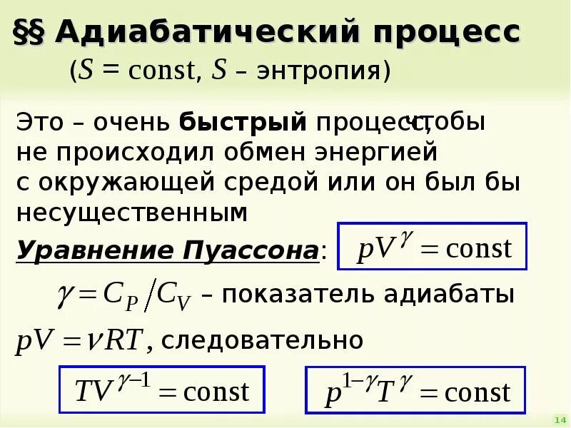 Адиабатное расширение воздуха. Адиабатический процесс сжатия газа. Работа в адиабатном процессе. Адиабатный процесс формула. Адиабатический процесс пример.