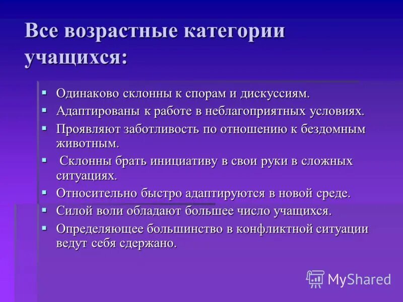 Категории обучающихся школы. Категории учащихся. Возрастные категории школьников. Категории учащихся в школе. Категория воспитанников.