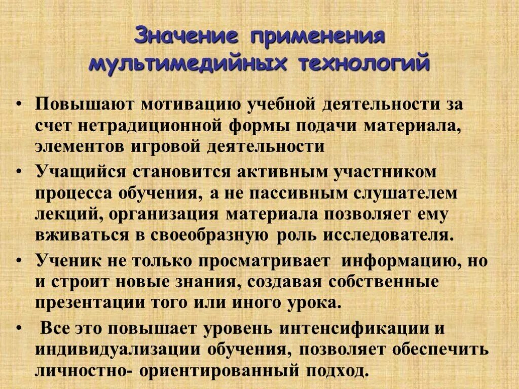 Выбери признаки характеризующие мультимедийные технологии. Роль мультимедийных технологий. Применение мультимедиа технологий. Задачи мультимедийных технологий. Цели мультимедийных технологий.