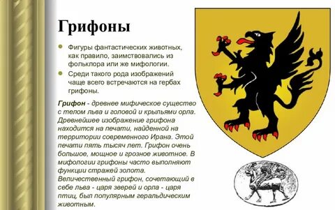 Легенды гербов