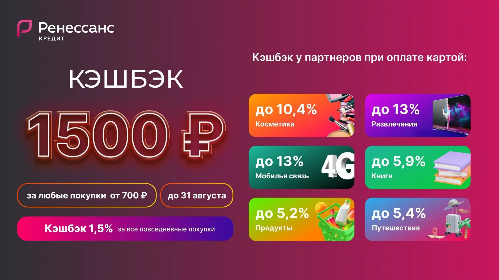 Ренессанс оформить кредитную. Ренессанс карта. ренессанс банк. кэшбэк за покупки. дебетовая от ренессанс.