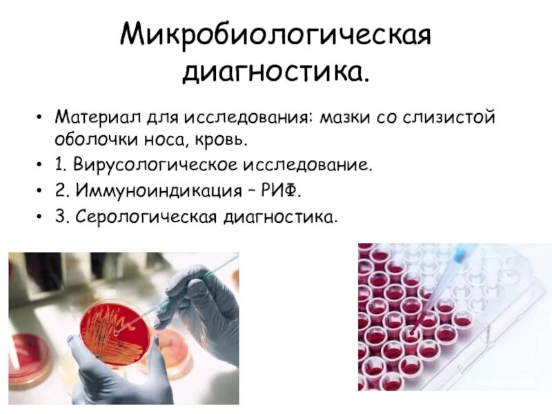 Серологические исследования что это. Серологическое исследование крови. Микробиологическая диагностика. Серологические методы исследования. Серологический метод диагностики.