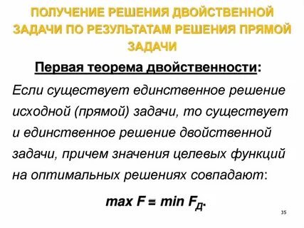 Двойственные методы