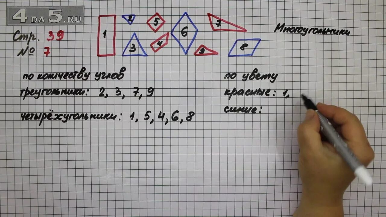 Математика 2 часть 5 класс упражнение 6.128. Математика 2 класс 1 часть стр 39 упражнение 5. Математике\ 2 класс 2 часть стр 39. Упражнение 7 математика 2 класс.