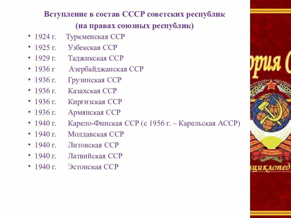 Таблица образования СССР даты и Республики. Название Республики в составе СССР. Советский Союз Республики состав. Республики входящие в состав СССР В 1922.