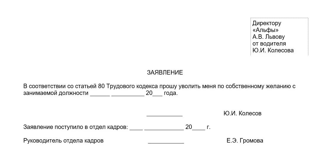 Заявление на увольнение в испытательный срок по собственному желанию. Увольнение по собственному желанию на испытательном сроке образец. Образец заявления на увольнение работника на испытательном сроке. Заявление на увольнение на испытательном сроке.