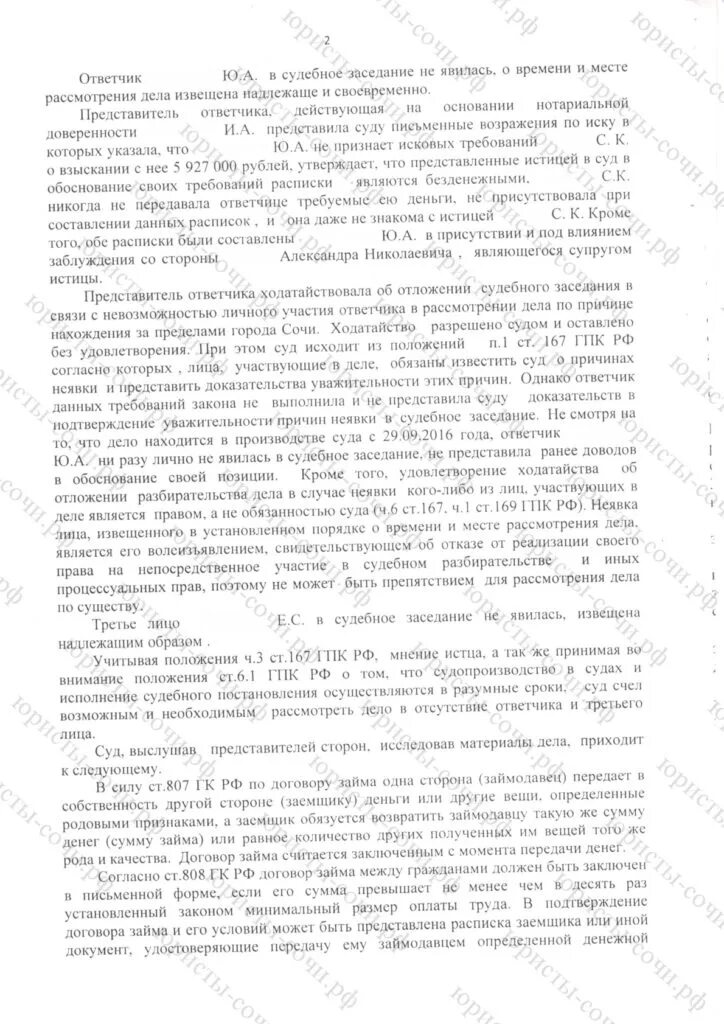 Представитель в суде гпк рф. Причина отсутствия на судебном заседании. Расписка о судебном заседании. Причины неявки в суд. Неявка ответчика в судебное заседание.