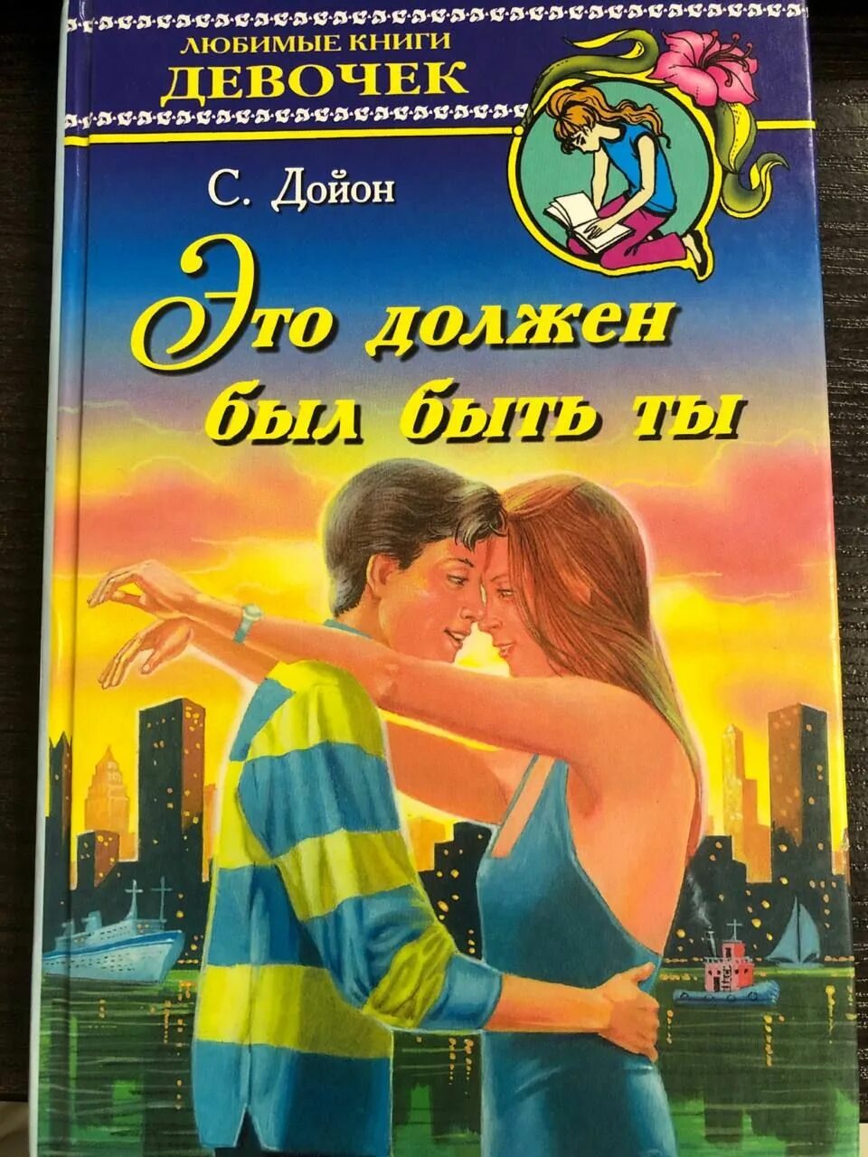 Читать книгу мой бывший бывший 2