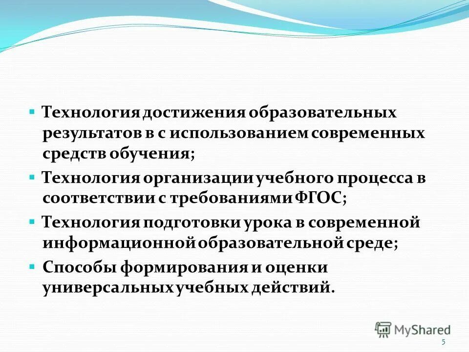 Достижения в учебной деятельности примеры Технологии достижения образовательных результатов