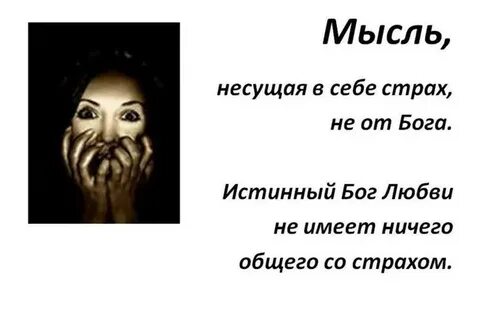 Любимого страх