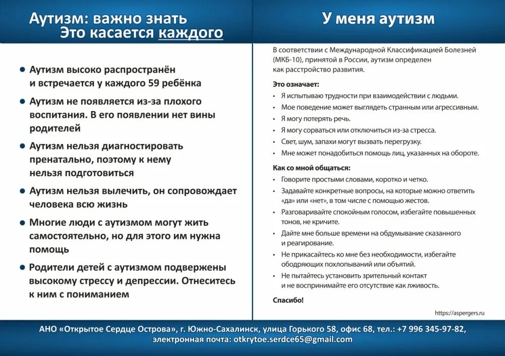 Проблемы аутизма. Всемирный день информирования о проблеме аутизма. день распространения информации об аутизме 2025. 2 апреля — день всемирного информирования о проблемах аутизма..