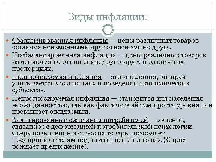 Содержание инфляции. Виды инфляции сбалансированная. виды инфляции сбалансированная несбалансированная. виды инфляции по сбалансированности. виды инфляции по сбалансированности цен.