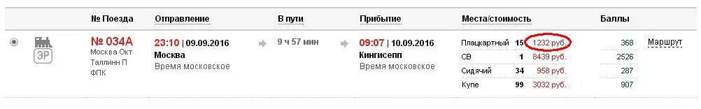 Прибытие поезда из Санкт-Петербурга. Прибытие поезда Орск Москва. Москва-Орск поезд расписание.