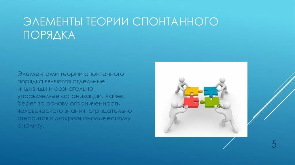 Механизм координации хозяйственной деятельности. Теория спонтанного порядка. Спонтанный порядок. Спонтанный порядок. Способ координации.
