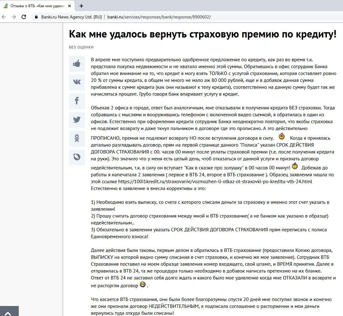 Возврат страховки по кредиту. Возврат страховки по кредиту ВТБ. Возвращается ли страховка по кредиту. Млжно ди вернуть страховеу по коедиту. Можно ли вернуть деньги старт