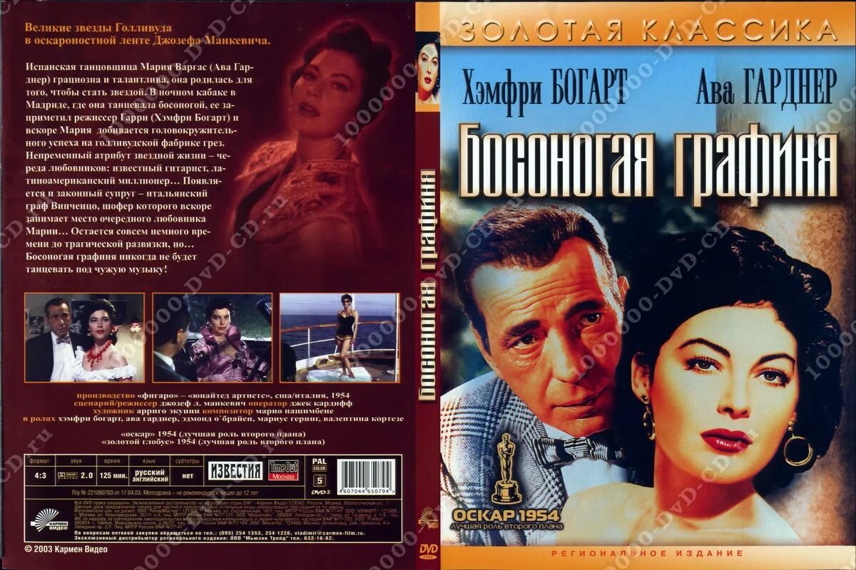 Фильм босоногая графиня. Ава гарднер 1954. Ава гарднер фото платья из босоногая графиня. Ава гарднер в фильме босоногая графиня. Босоногая графиня читать.