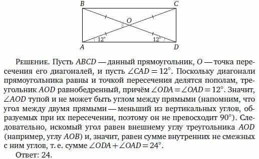 Длина диагонали прямоугольника. Диагонали прямоугольника пересекаются. Диагональ прямоугольника образует. Диагонали прямоугольника равны. Диагонали прямоугольника образуют угол 43 градуса.