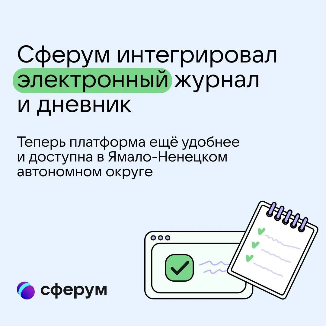 Сферум как зайти на урок ученику. Сферум электронный дневник. Сферум интегрировал электронный журнал и дневник. Сферум и дневник ру. Как связать Сферум и электронный дневник.