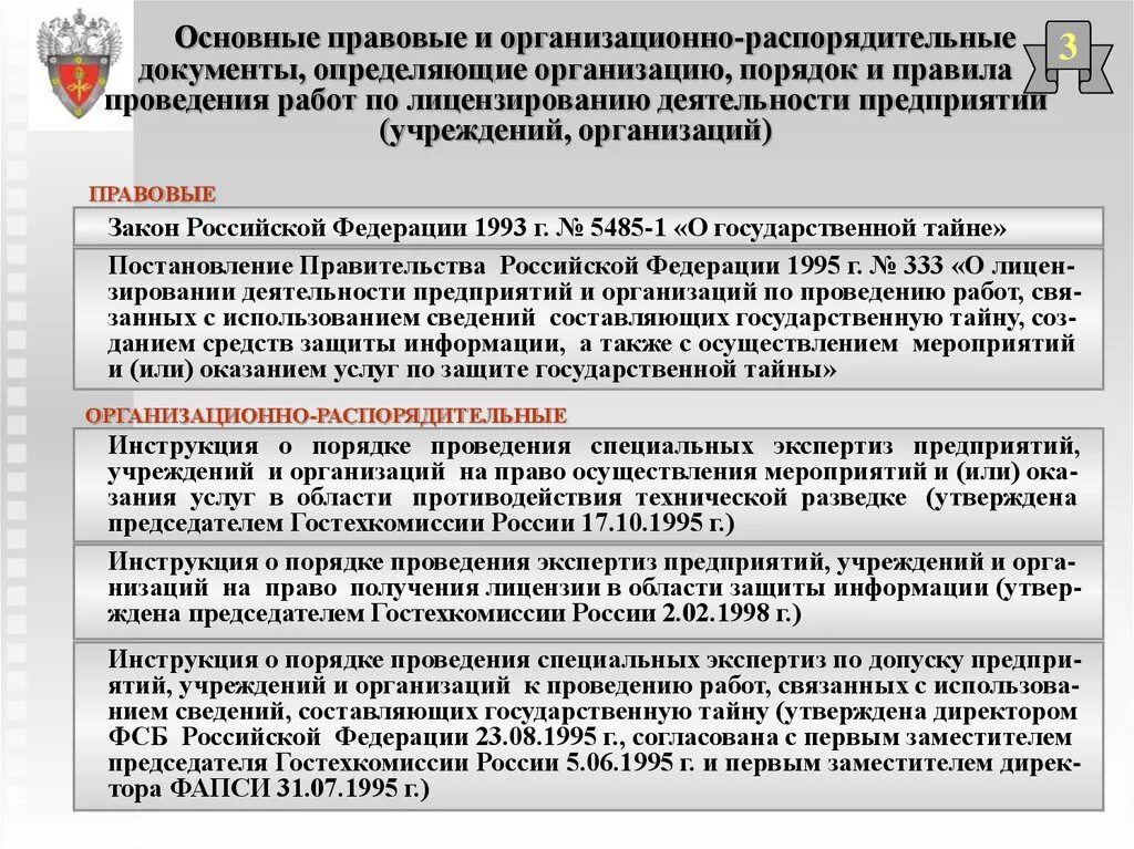 Документ определяющий порядок и правила работы