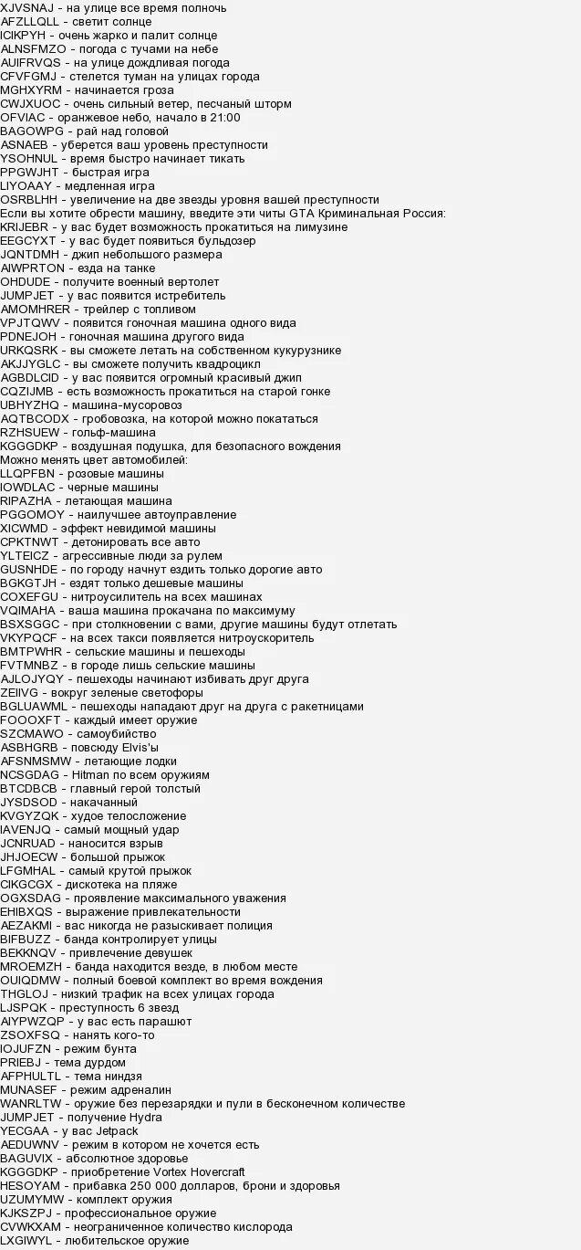 Коды для гта санандрес все коды. Коды на gta san andreas коды на gta san andreas. Чит коды на гта сан андреас на машины. Коды на гта сан андреас на машинки. Чит коды на гта сан андреас на гта сан андреас.