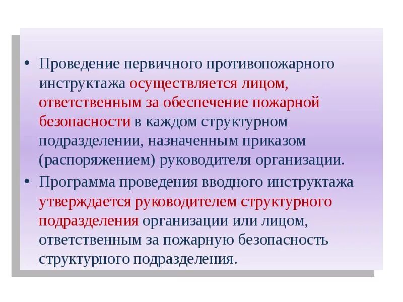 Проведение первичного пожарного инструктажа. Проведение первичного противопожарного инструктажа. Программа проведения противопожарного инструктажа. Программа первичного инструктажа пожарной безопасности. Проведение пожарного инструктажа.