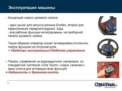 Какая эксплуатация машины