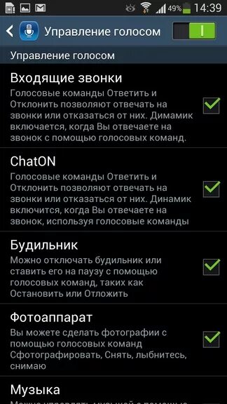 Голосовой помощник на телефоне самсунг. Телефон с голосовым управлением. Управление голосом. Управление телефона голосом андроид. Как сделать голосовое управление.