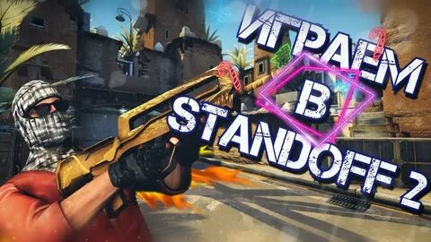 Включи видео standoff 2 играй