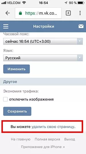 Айфон удалил вконтакте. Удалить ВК страницу с телефона айфона. Удалить страницу в ВК через телефон айфон. Удалить страницу в ВК С айфона. Как удалить страницу в ВК С телефона.