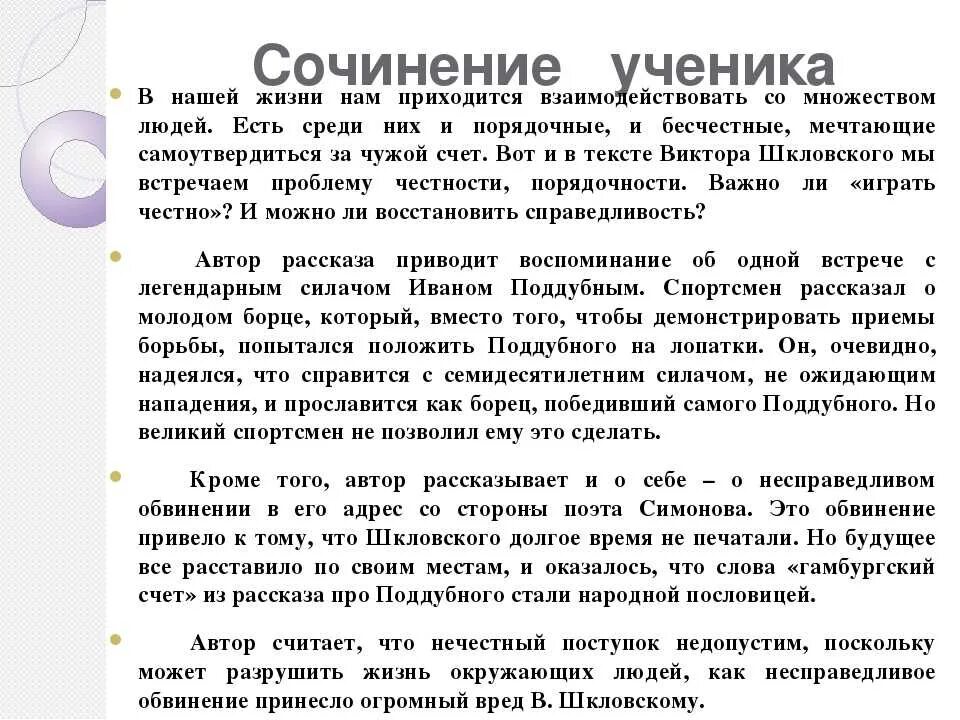 Как народная фантазия преображает жизнь пример. Сочинение. Сочинение среди людей. Сочинение жизнь среди людей. Эссе ученика.