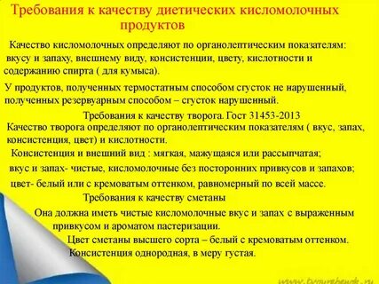 Требования к качеству пищевой продукции