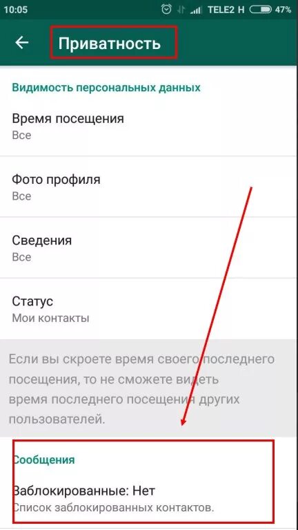 Как понять в чс в вотсапе. Черный список ватсап. чс в вотсапе. черный список в вацапе. если человек добавляет в чс в ватсапе.