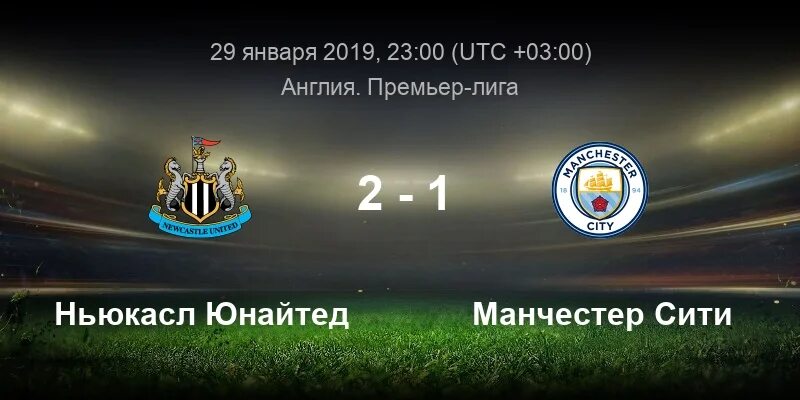 Ньюкасл мс прогноз. Ньюкасл манчестер сити эмблемы. рединг юнайтед. футбол англия. саутгемптон.