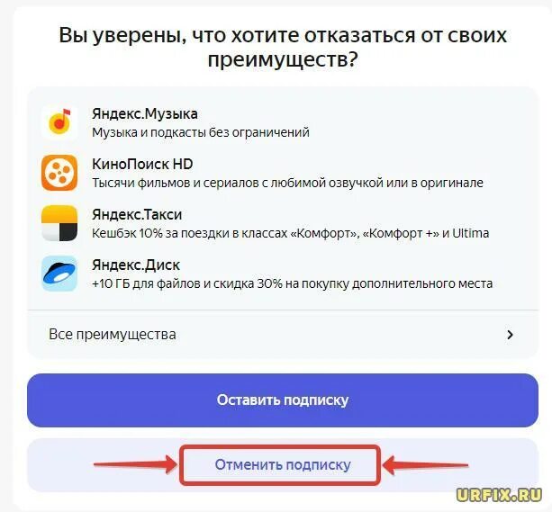 Как полностью отключить подписку