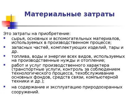Расходы на приобретение оборудования вид расходов
