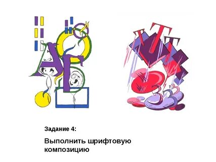Буква строка текст искусство шрифта шрифтовая композиция