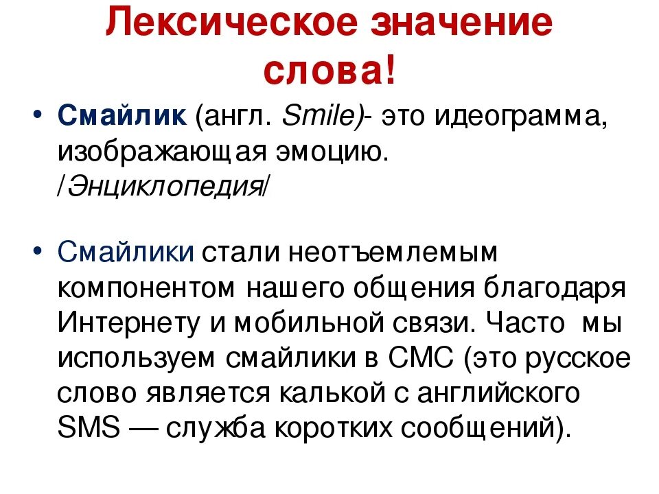 Что обозначает слово ниже. Лексическое значение слова это. Легсическое значение слово. Лексичечкое значение слов а. Лексическое значение слова кратко.