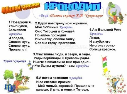 Вопросы к сказкам чуковского