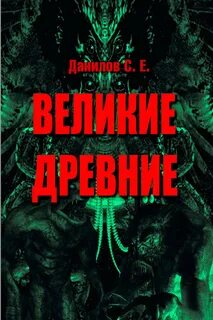 Великие древние историки