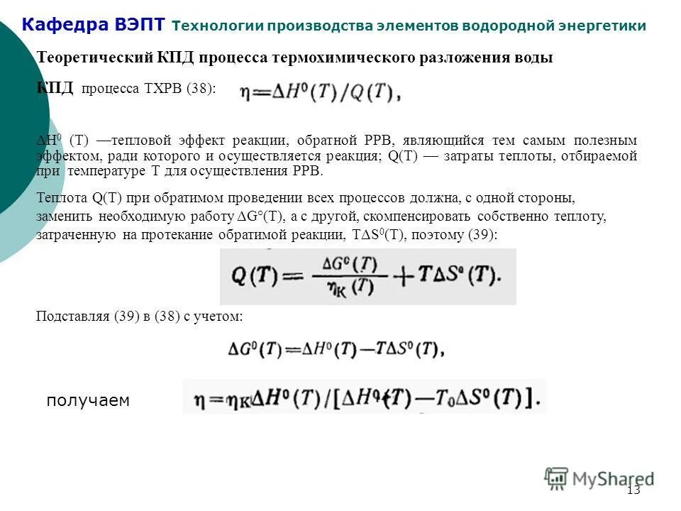 термохимическое уравнение разложения. термохимическое уравнение разложения. термохимические методы. термохимическое уравнение разложения. термохимическое уравнение реакции разложения.