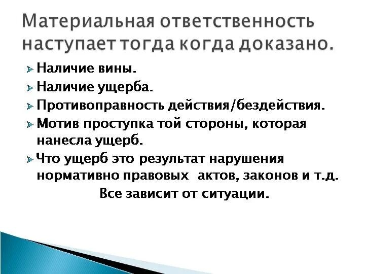 Материальная ответственность примеры. Материальная ответственность Римеры. Примеры матертальной отв. Полная материальная ответственность примеры.