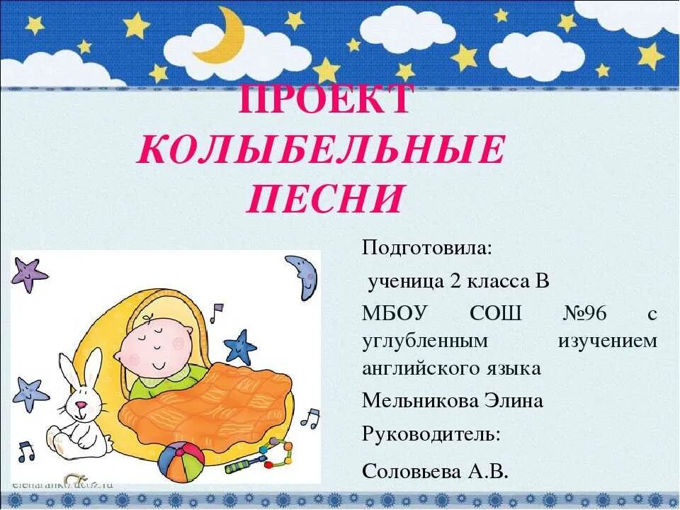 Колыбельные песни без перерыва. Колыбельная текст. Проект Колыбельная. Колыбельная песня для детей текст. Колыбальна.