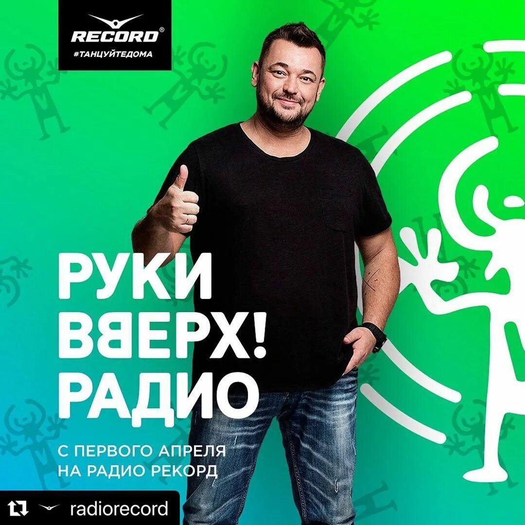 Радио рекорд екатеринбург. Руки вверх джимми. Радио вверх. Бнгтв подкаст лого. Радио вверх.