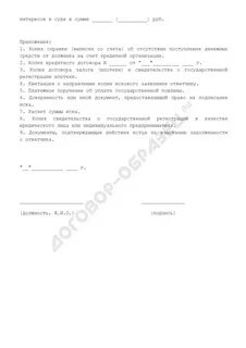 Вынесено постановление об обращении взыскания